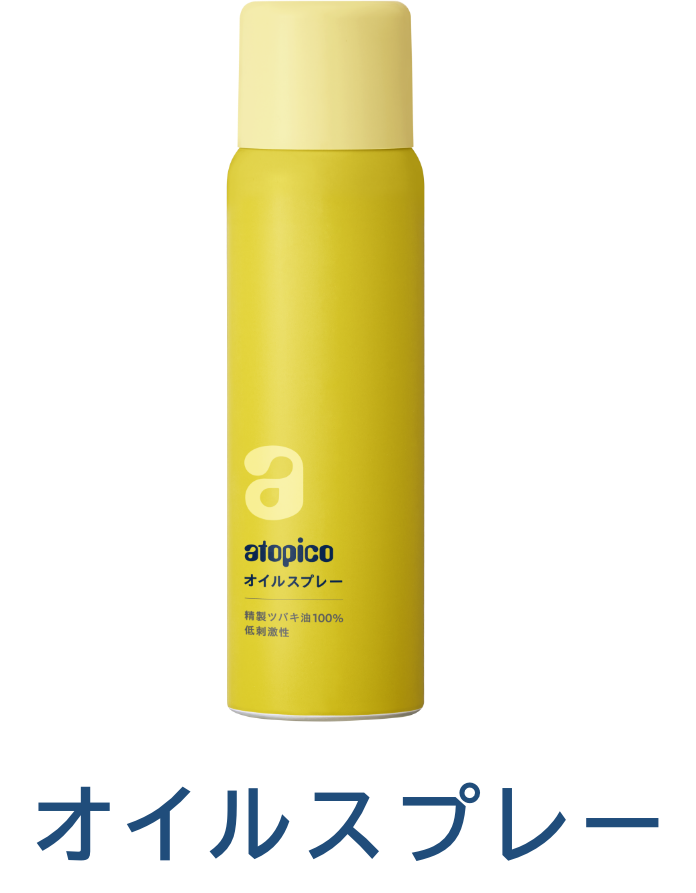 オイルスプレー