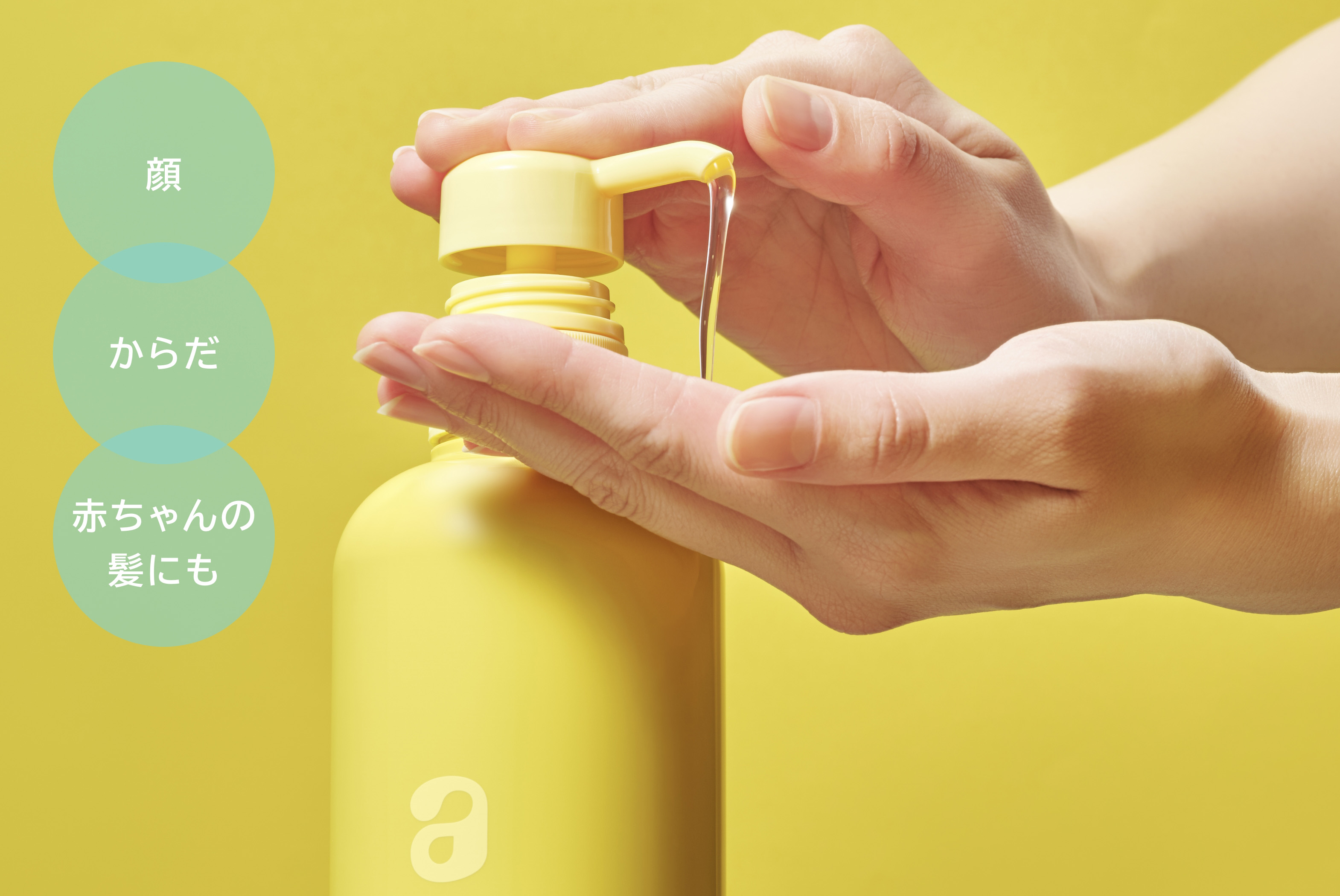 顔/からだ/赤ちゃんの髪にも