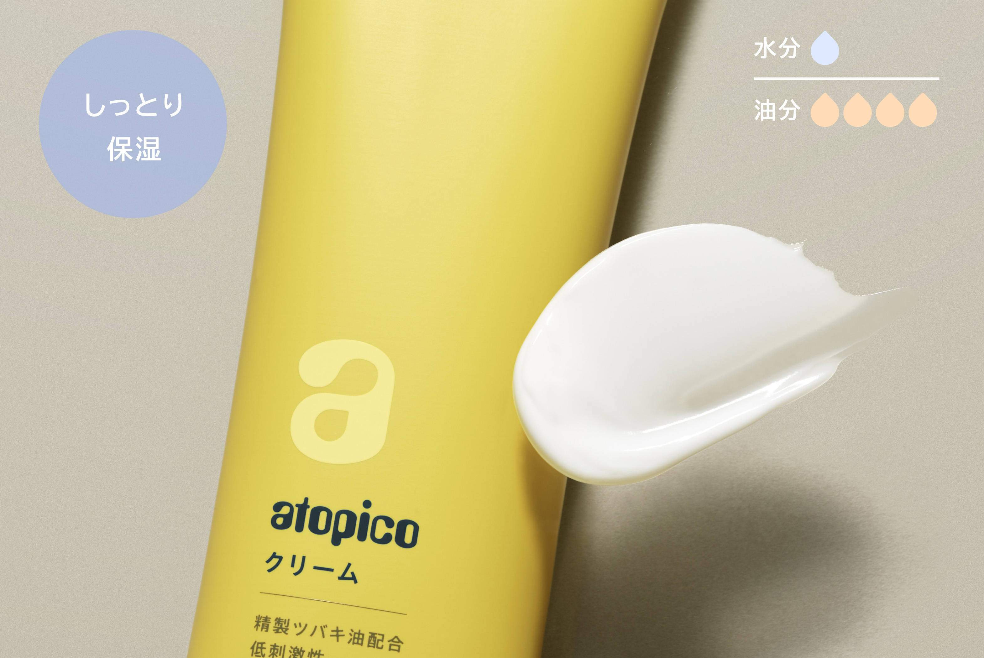 しっとり保湿 - 水分1/油分4